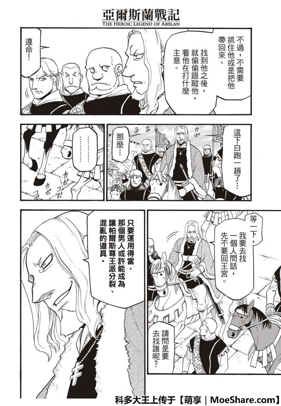 第71话 吉斯卡尔的野心
