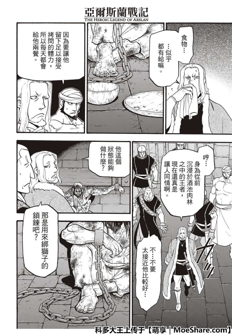 第71话 吉斯卡尔的野心