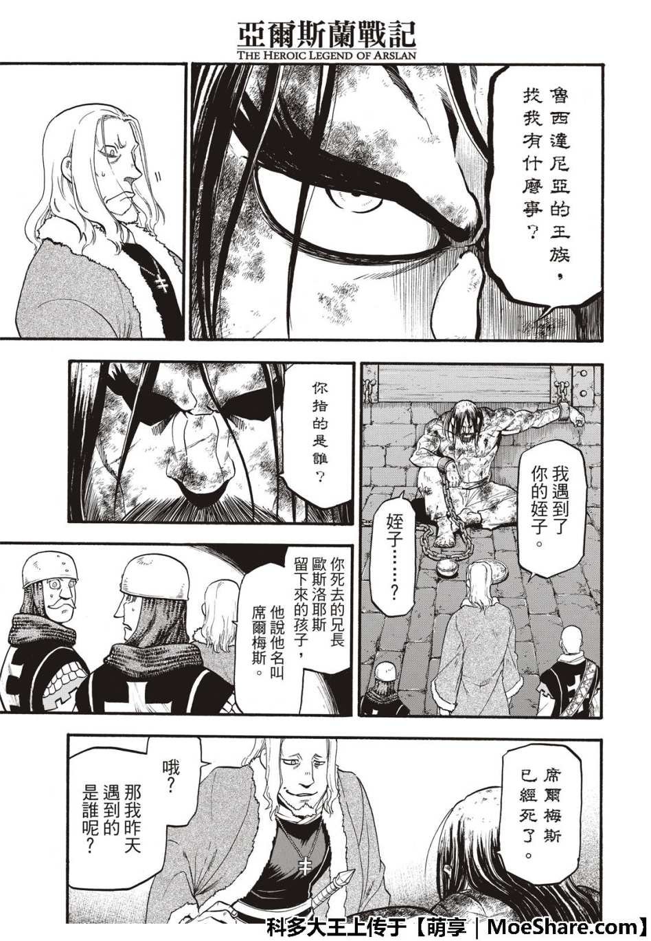 第71话 吉斯卡尔的野心