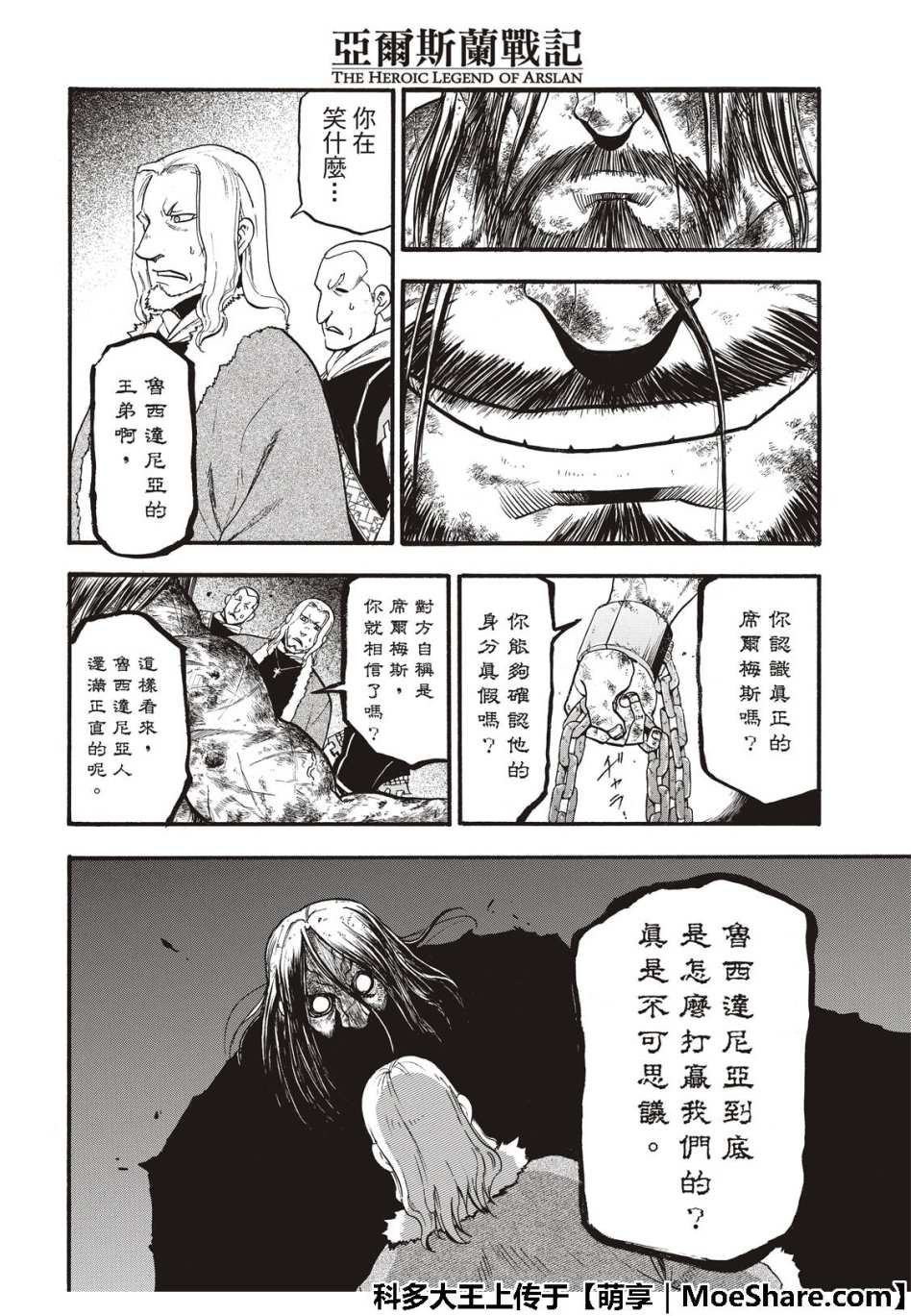 第71话 吉斯卡尔的野心