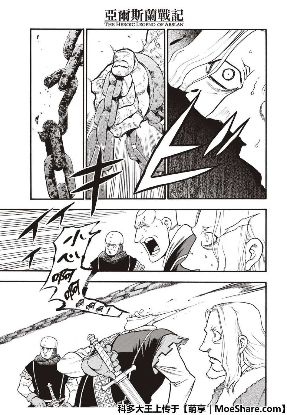 第71话 吉斯卡尔的野心