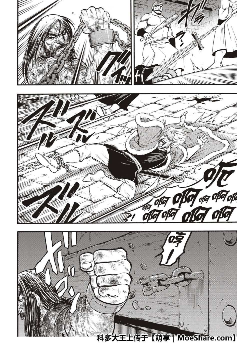 第71话 吉斯卡尔的野心