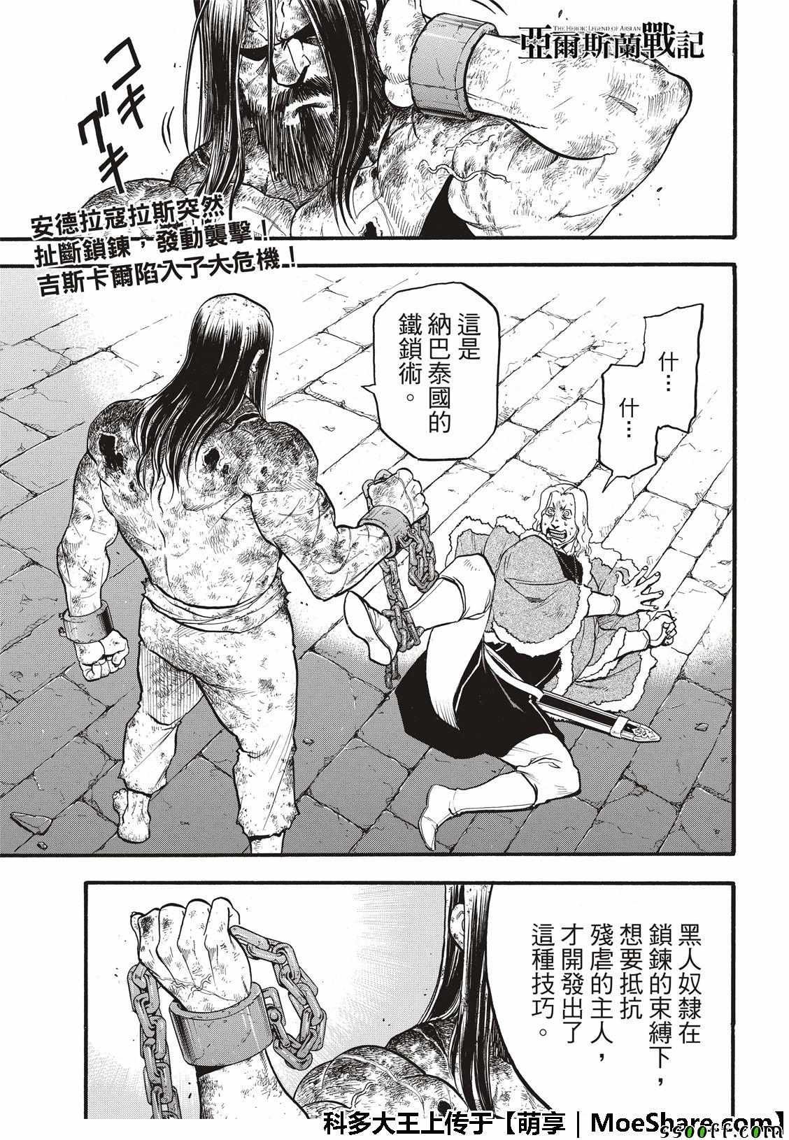 第72话 国王归来