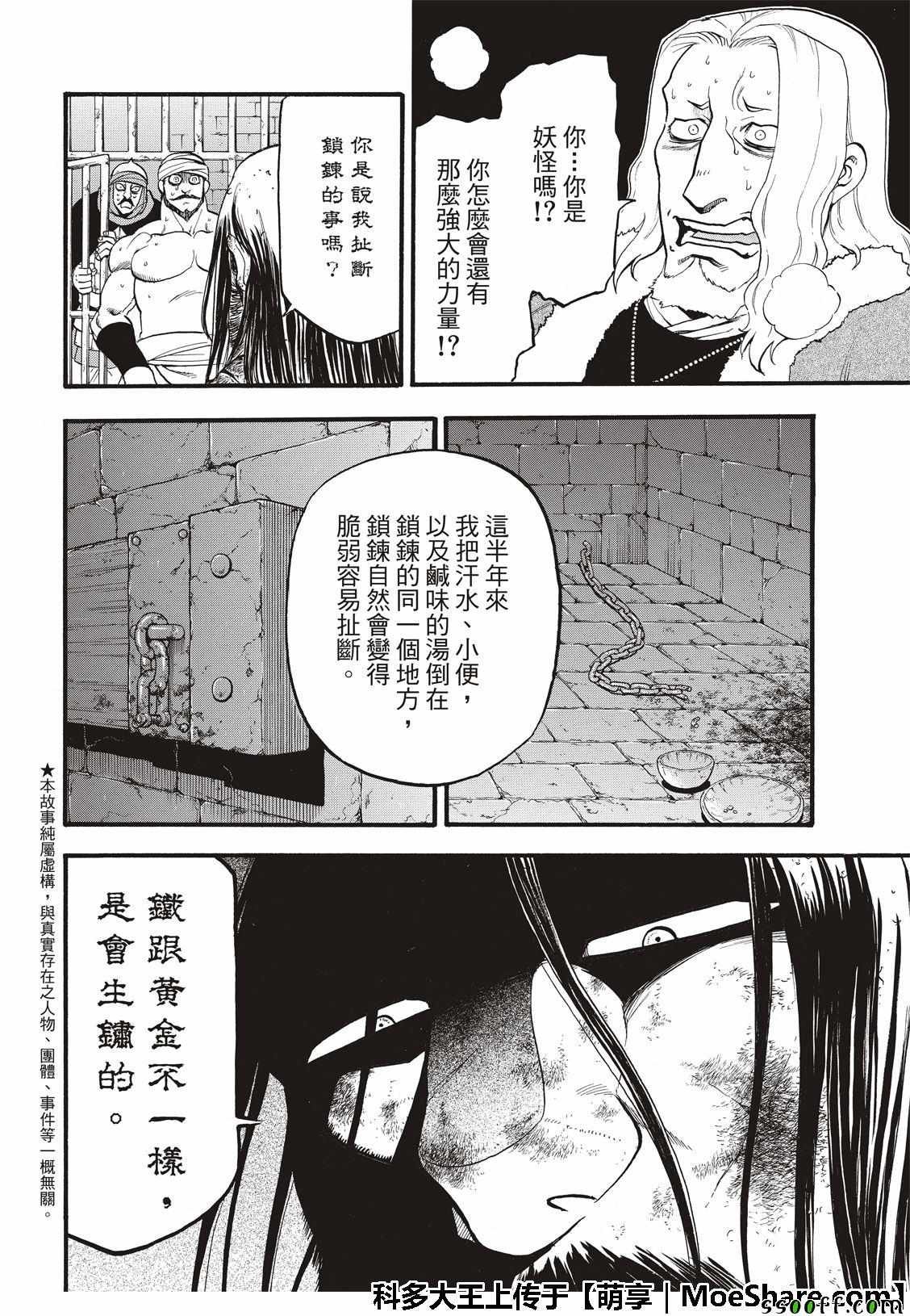 第72话 国王归来