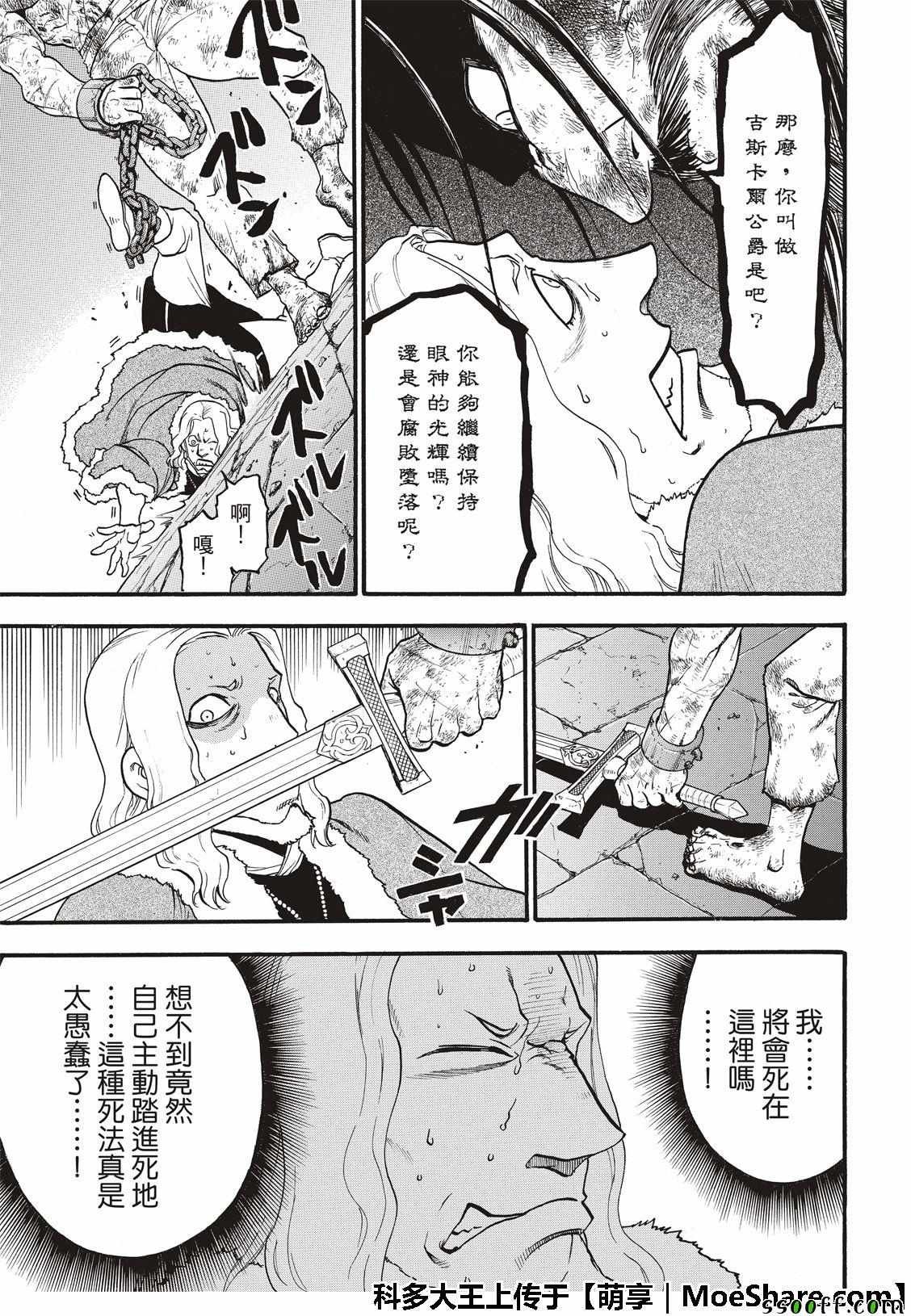 第72话 国王归来