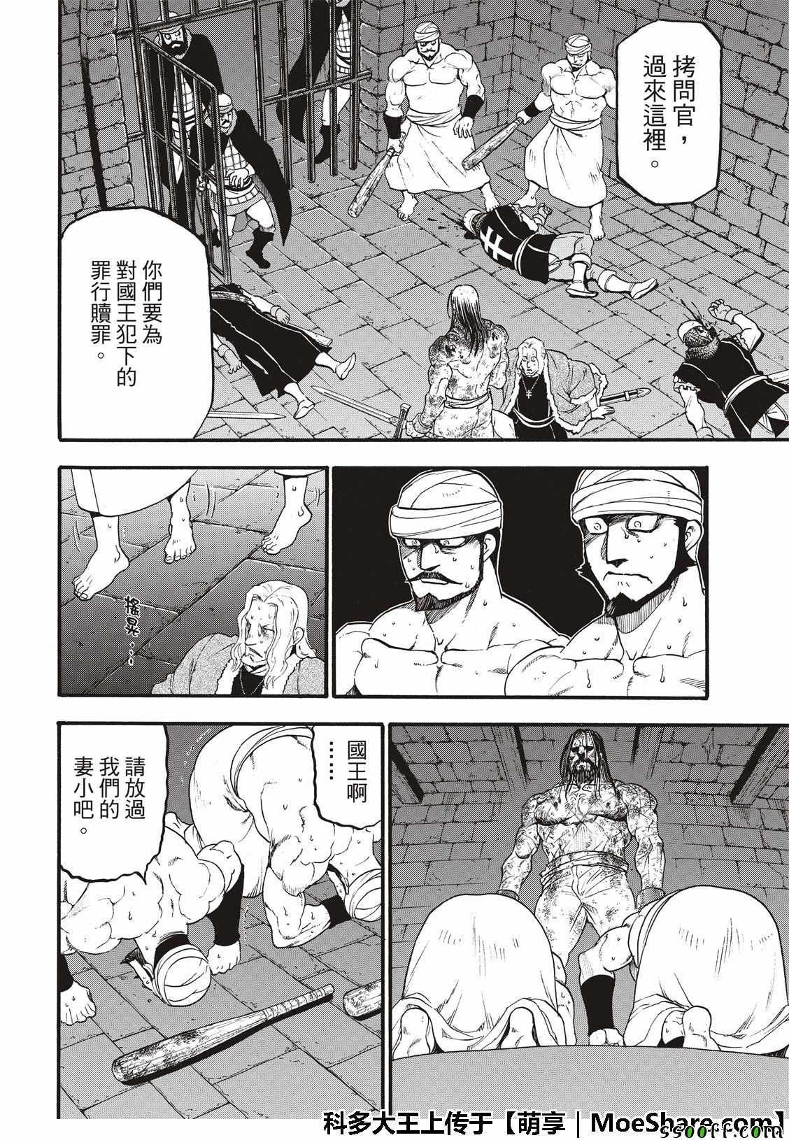 第72话 国王归来