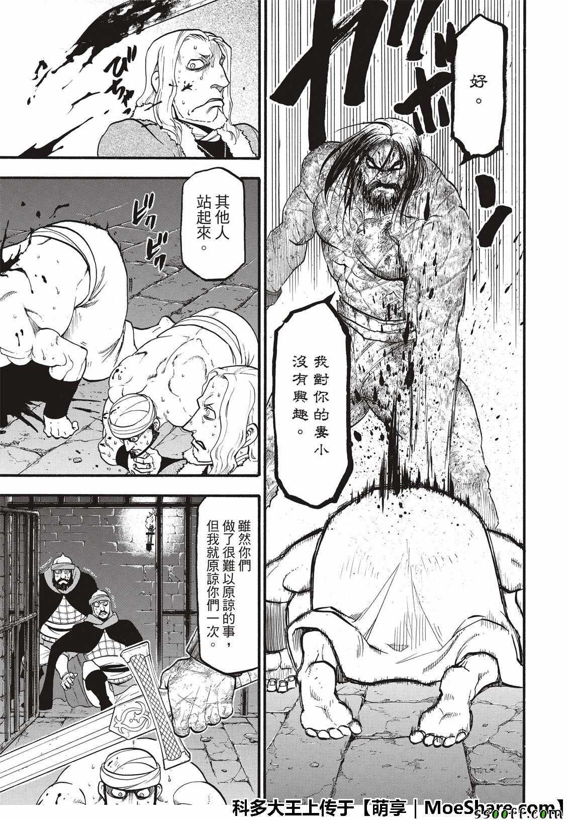 第72话 国王归来