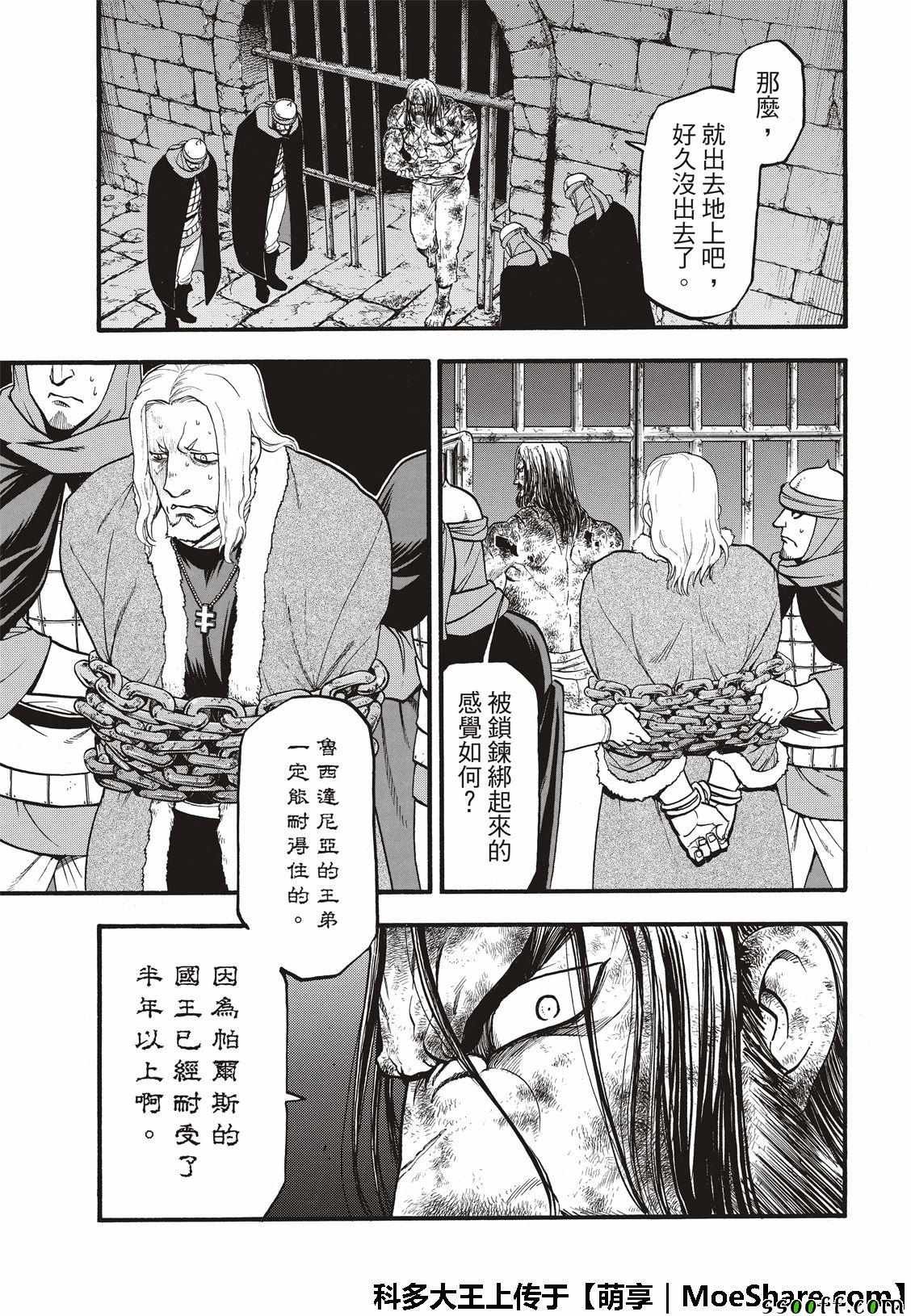 第72话 国王归来