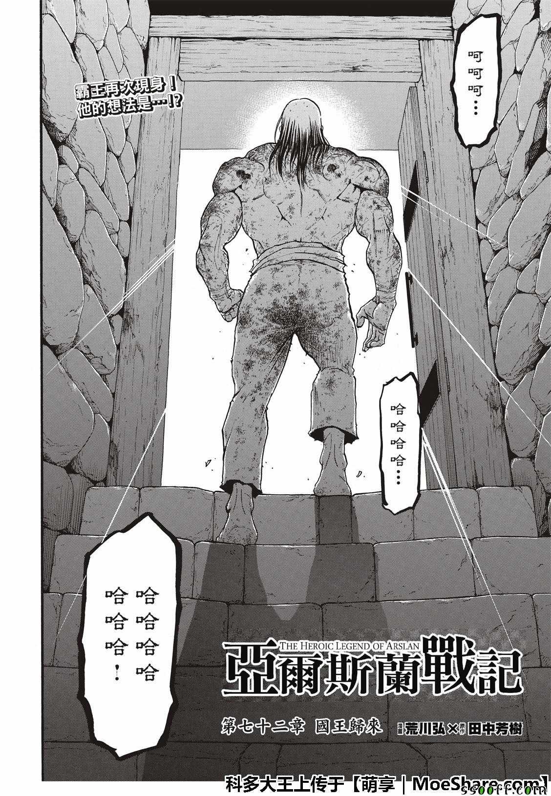 第72话 国王归来