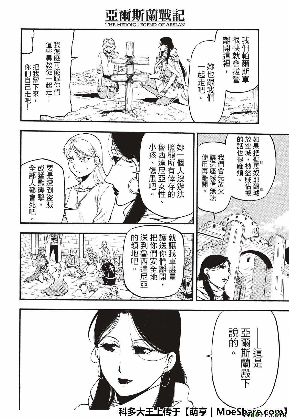 第72话 国王归来