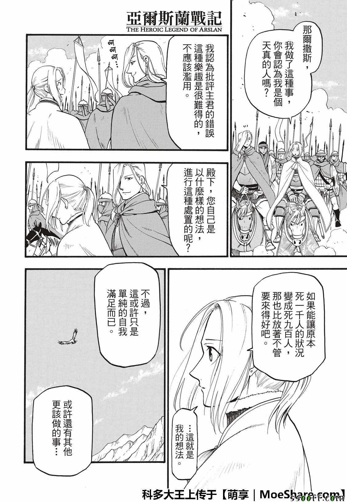 第72话 国王归来