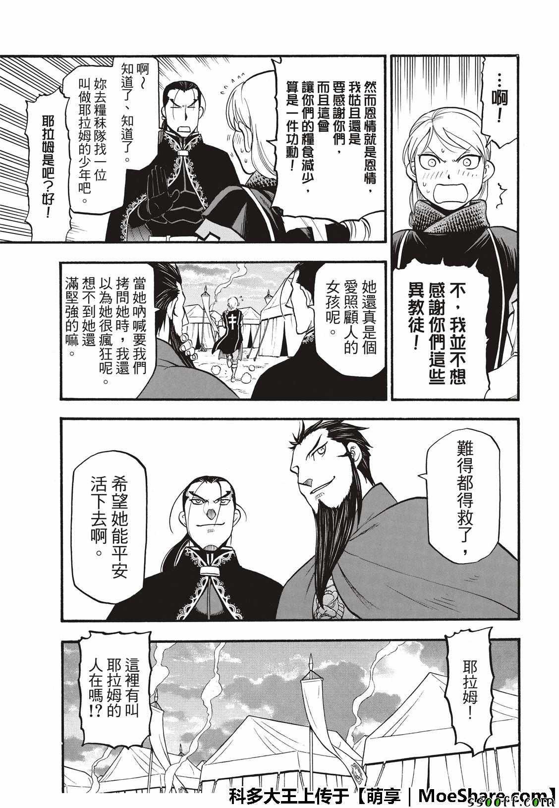 第72话 国王归来