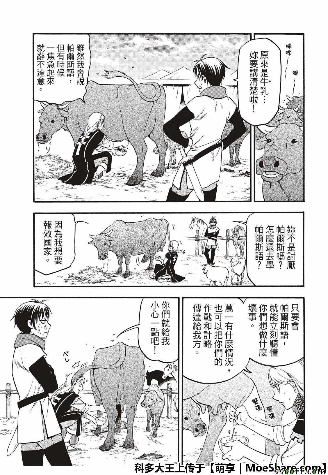 第72话 国王归来