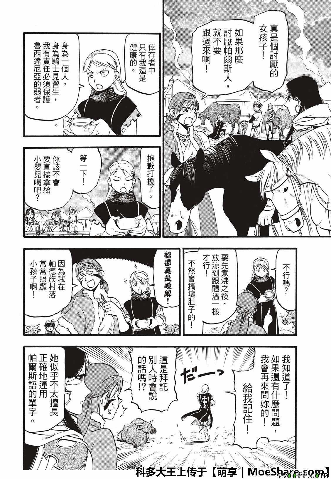 第72话 国王归来