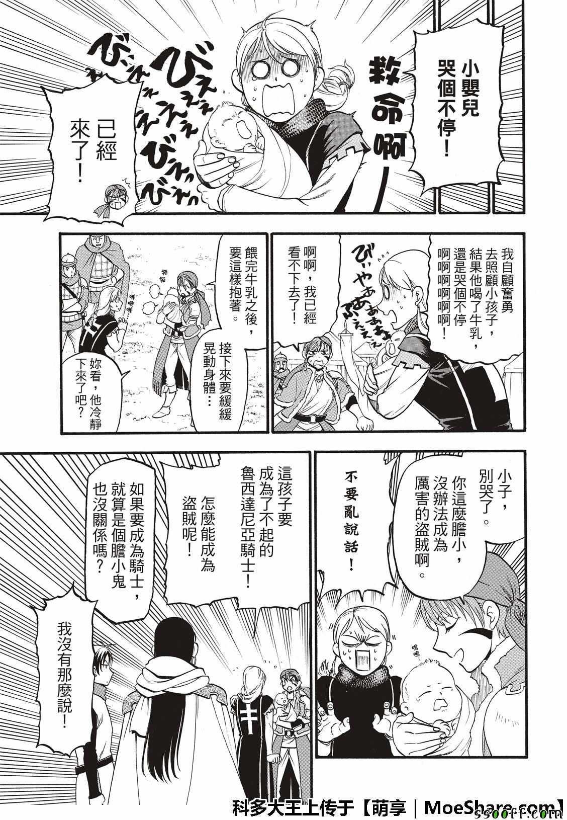 第72话 国王归来