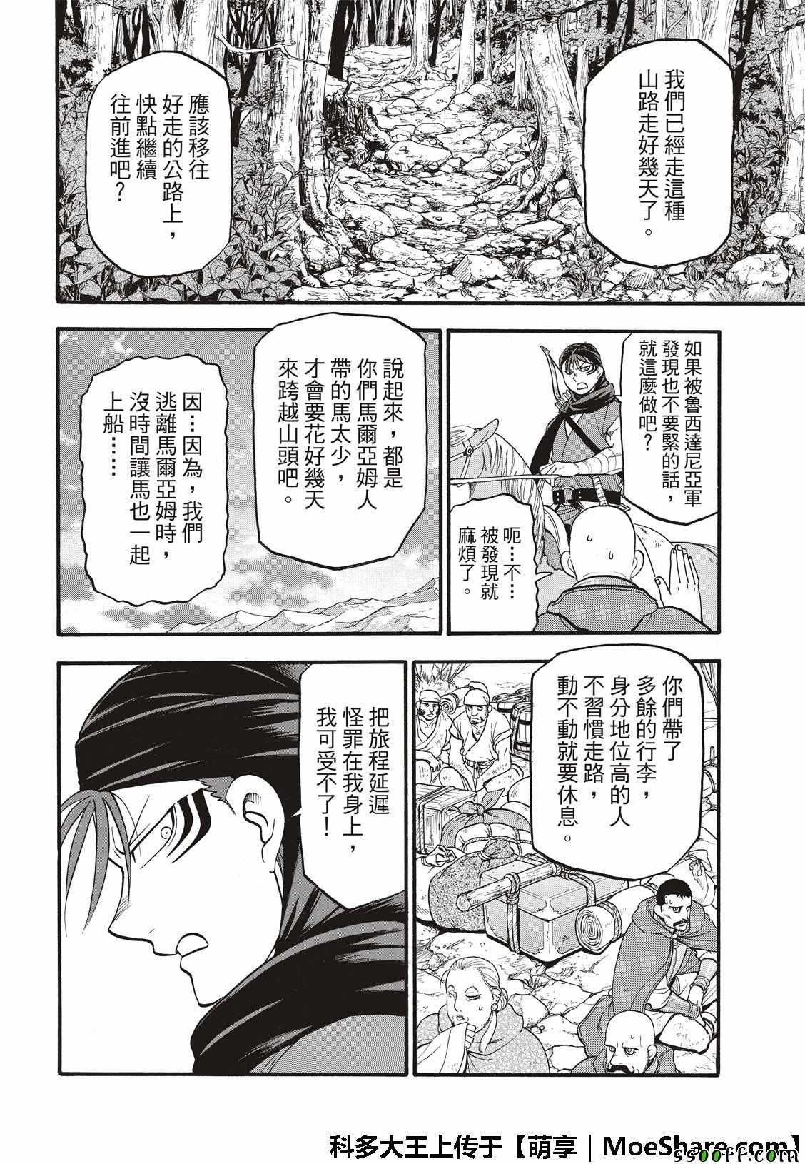 第72话 国王归来