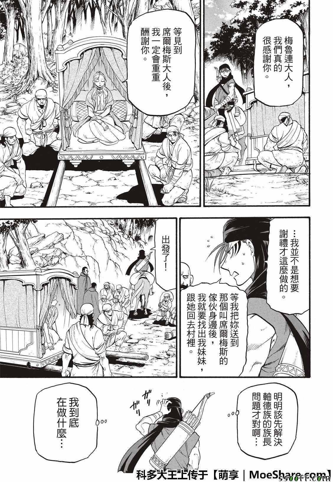 第72话 国王归来