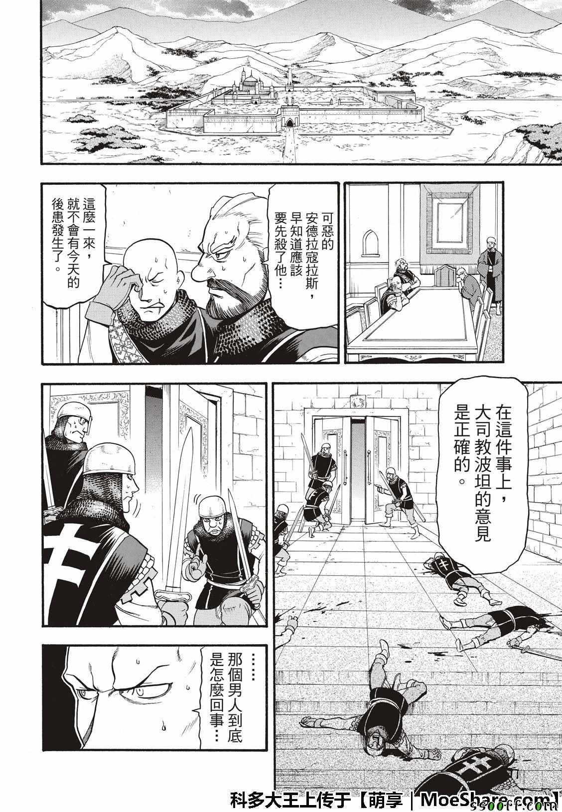 第72话 国王归来