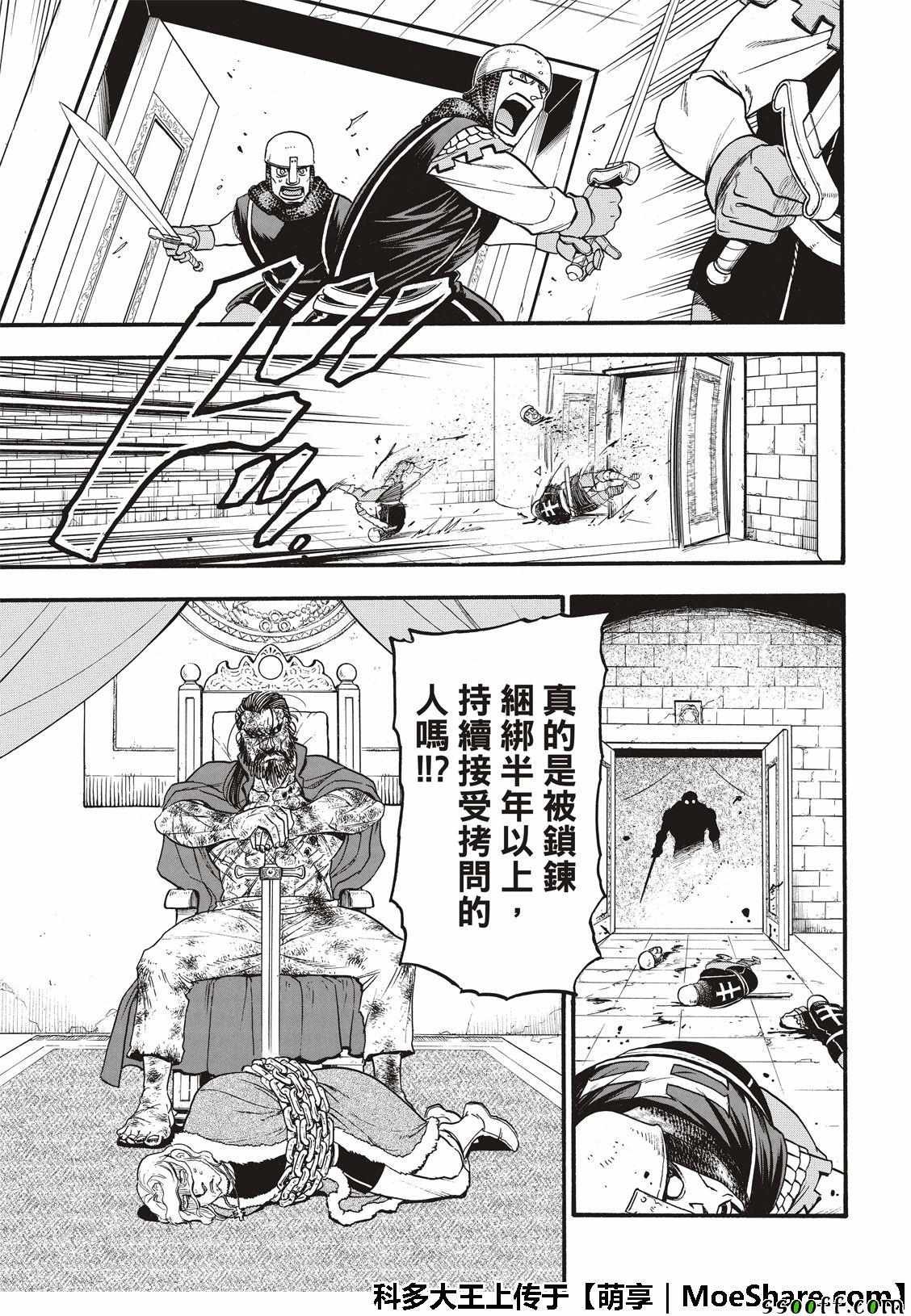 第72话 国王归来