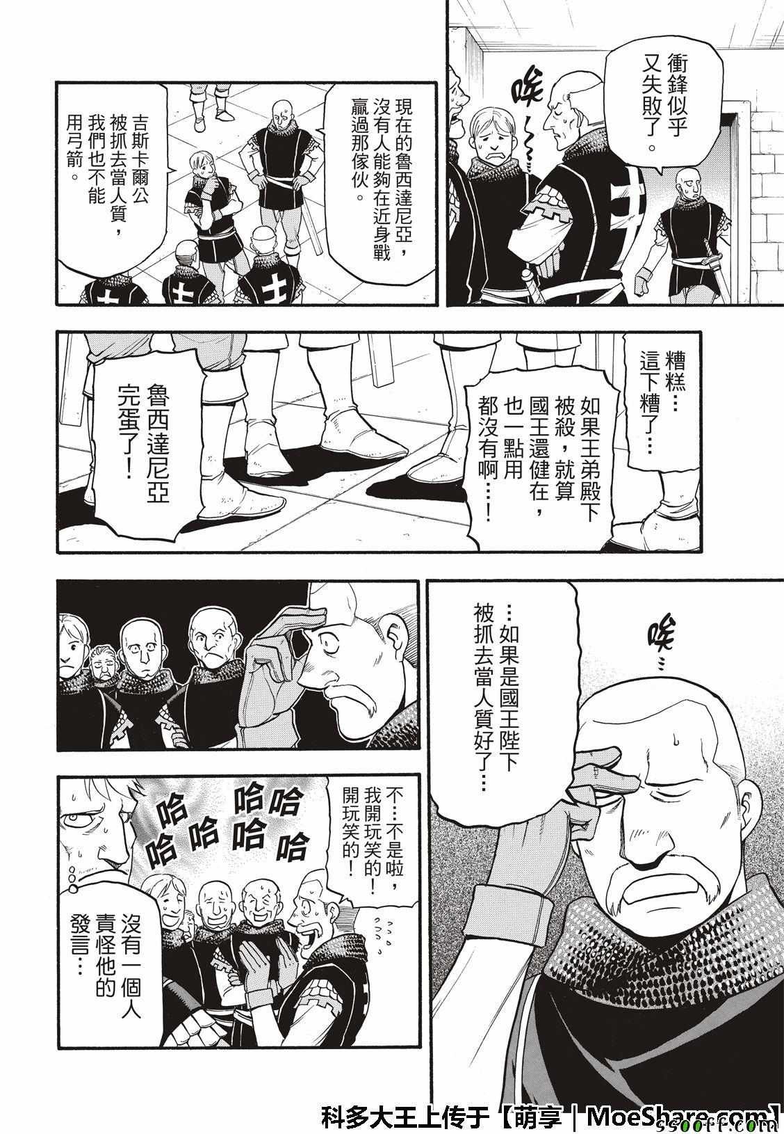 第72话 国王归来