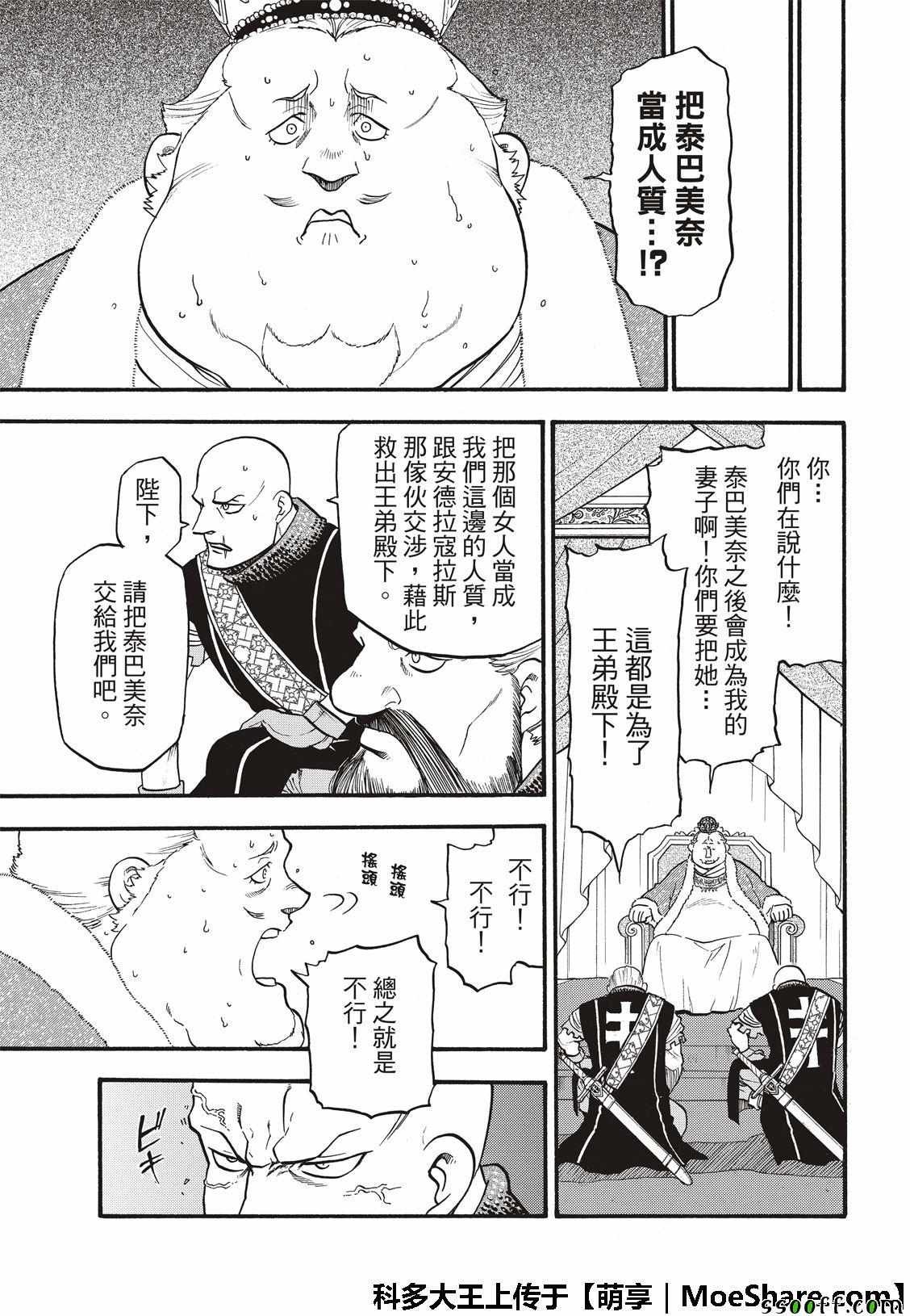 第72话 国王归来