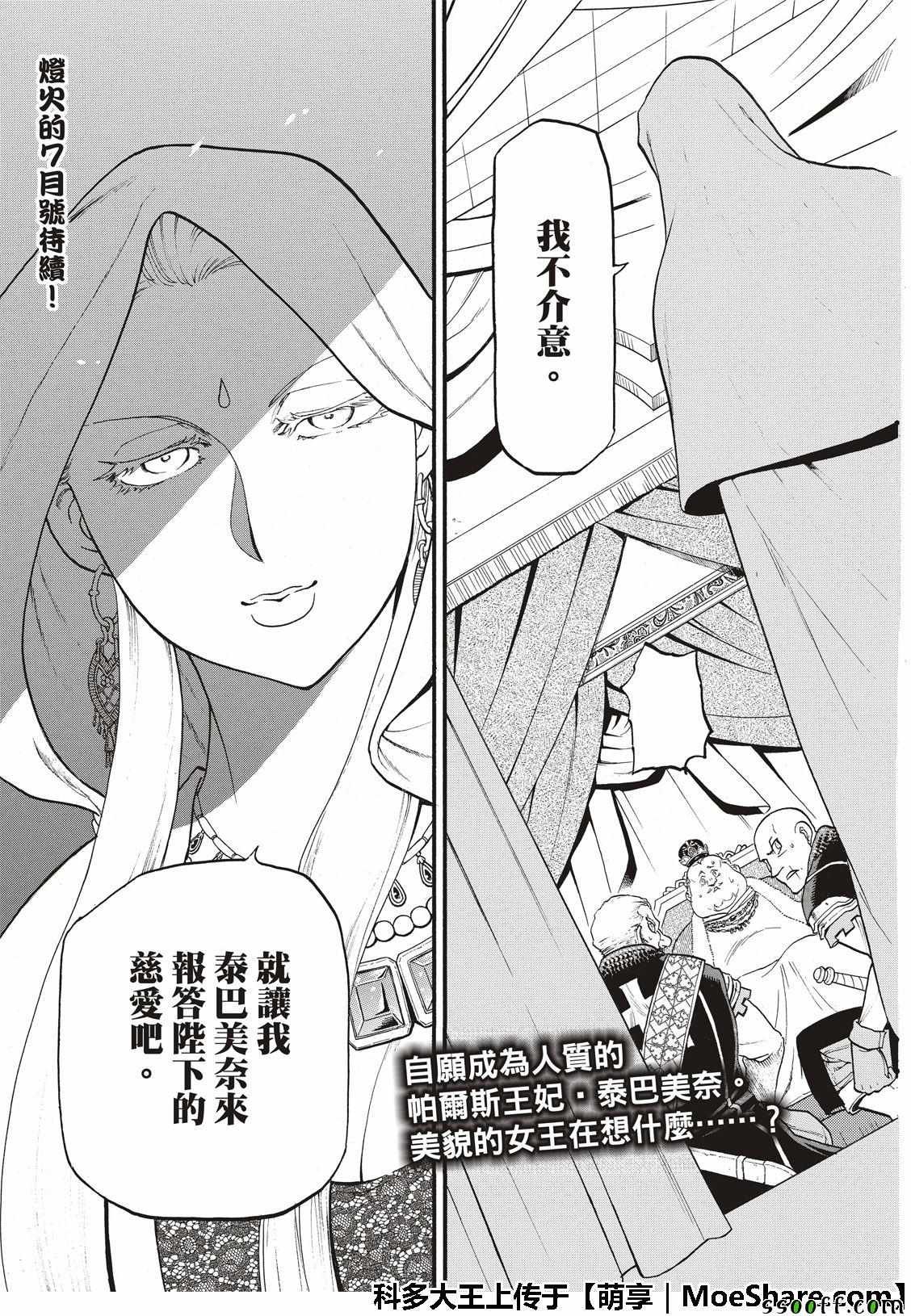第72话 国王归来