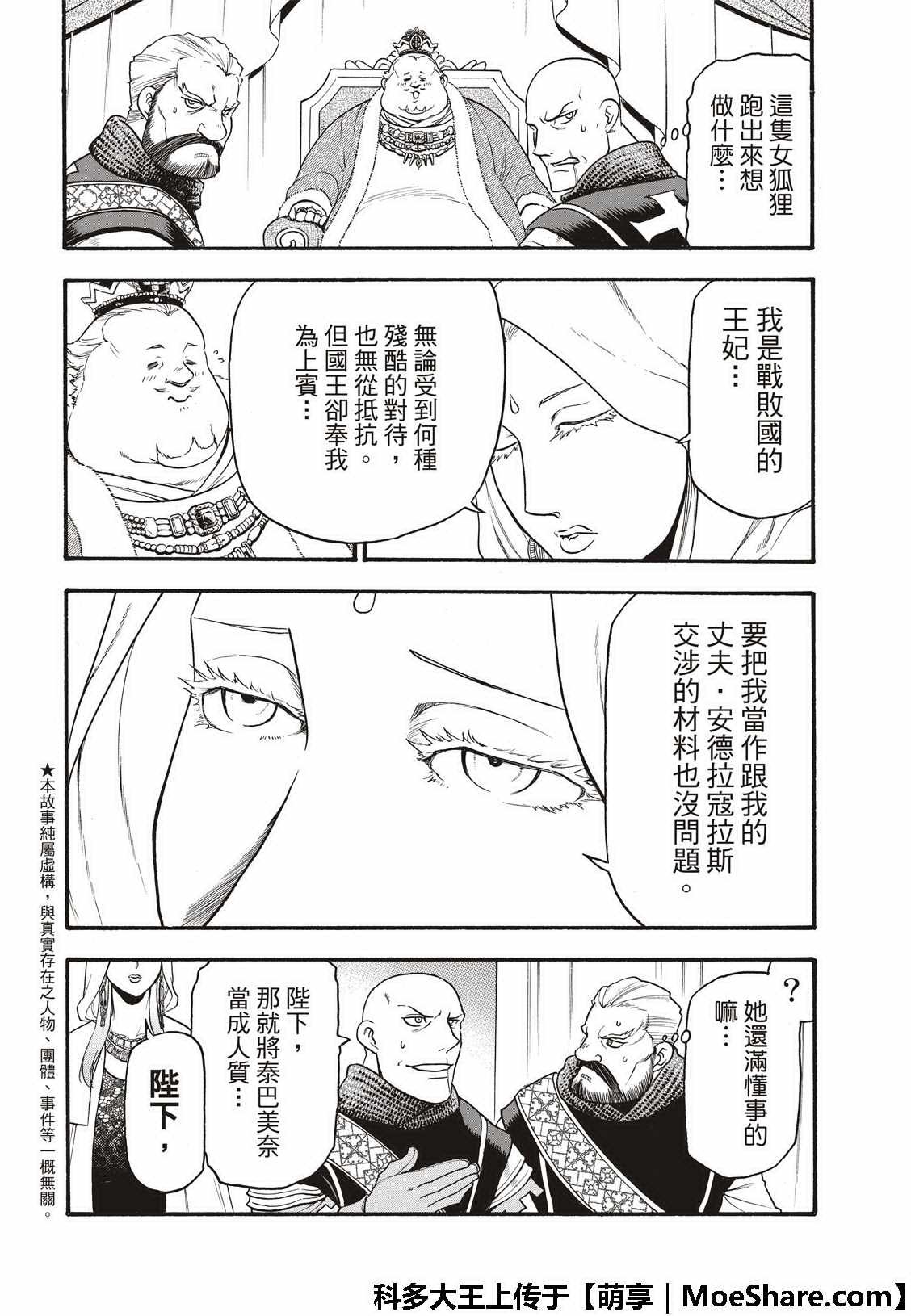 第73话 生命的赞歌