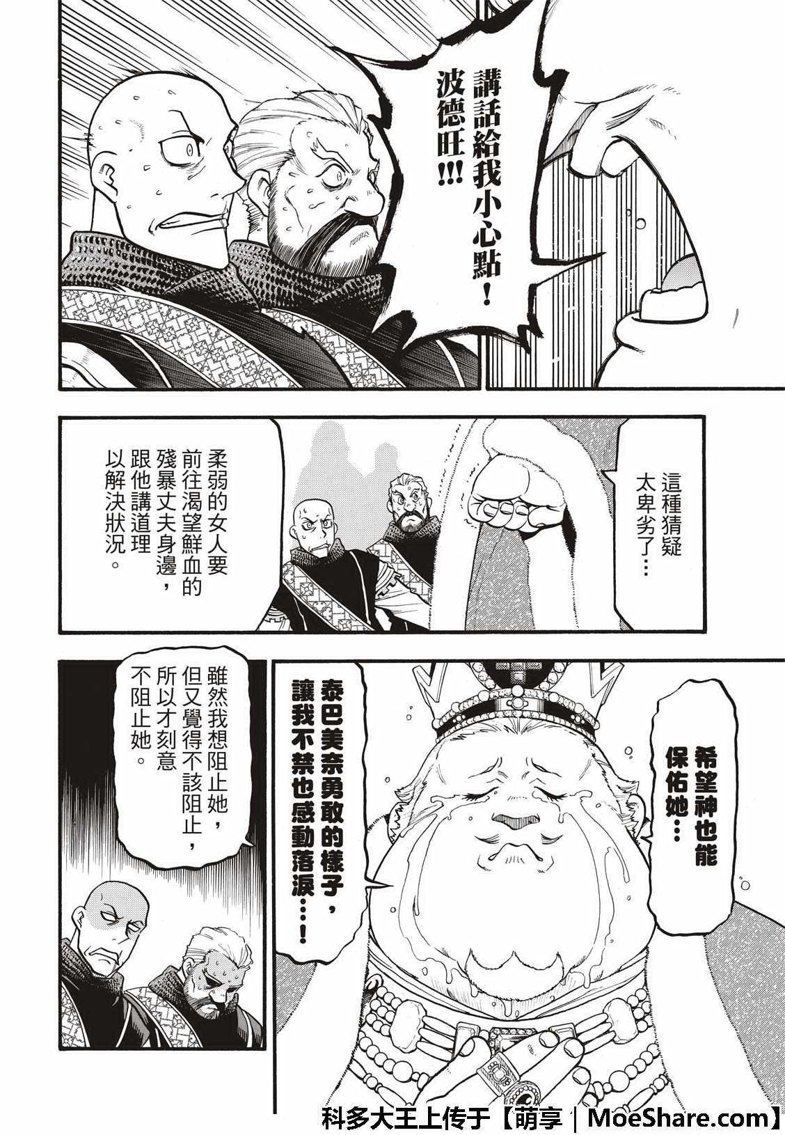 第73话 生命的赞歌