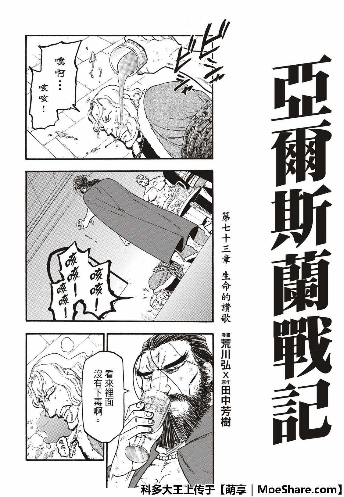 第73话 生命的赞歌