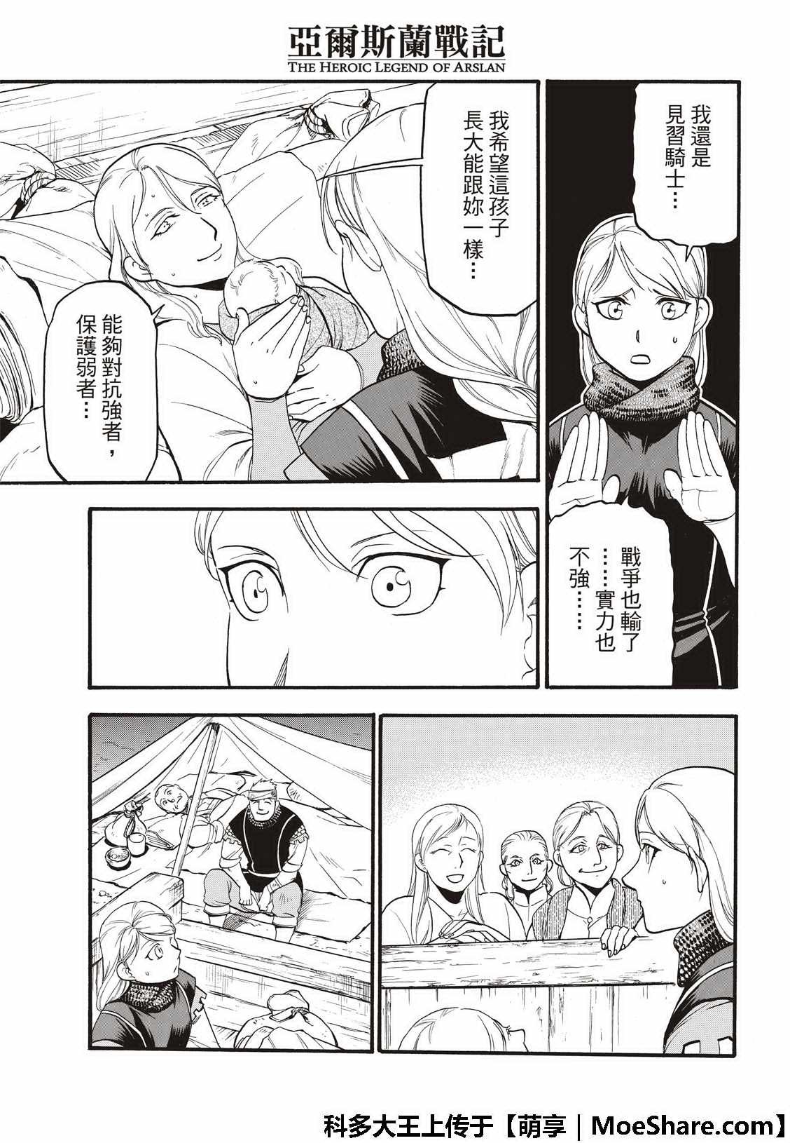 第73话 生命的赞歌