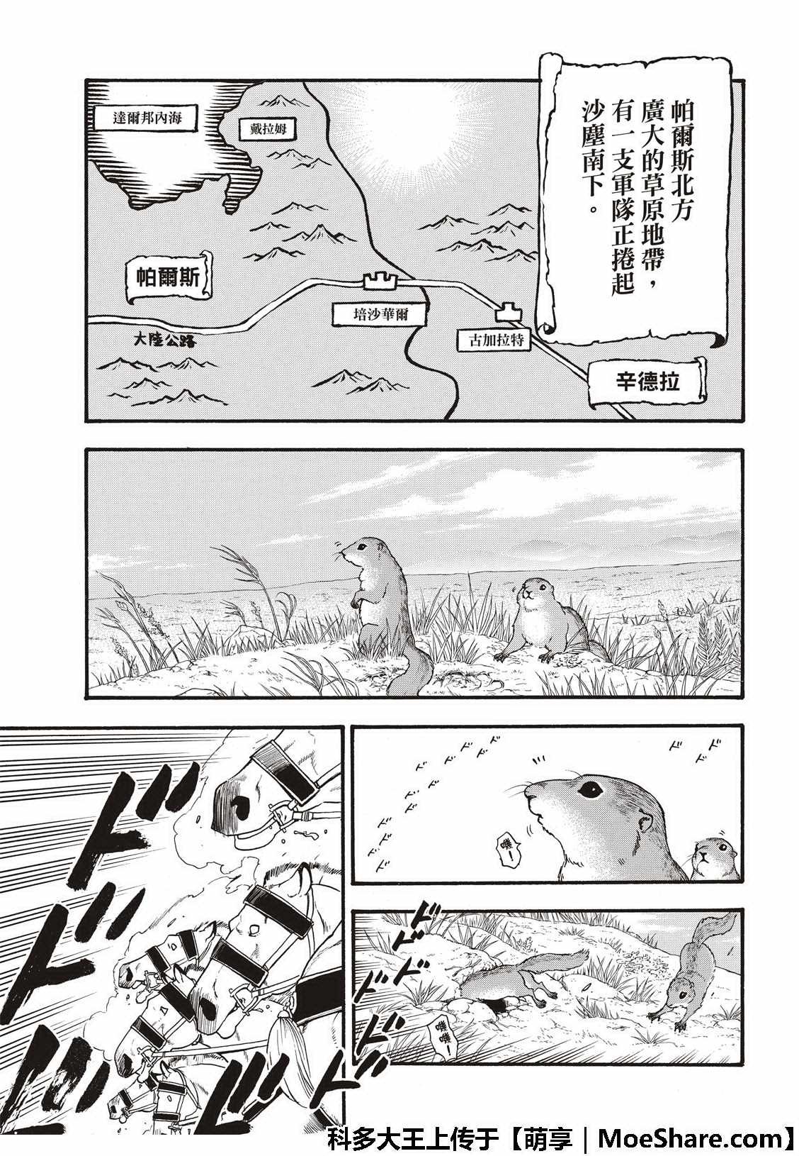 第73话 生命的赞歌