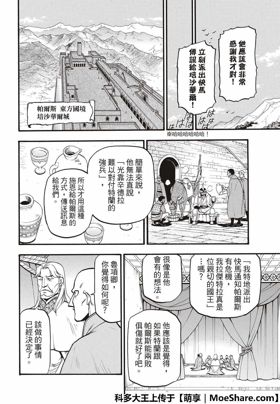 第73话 生命的赞歌