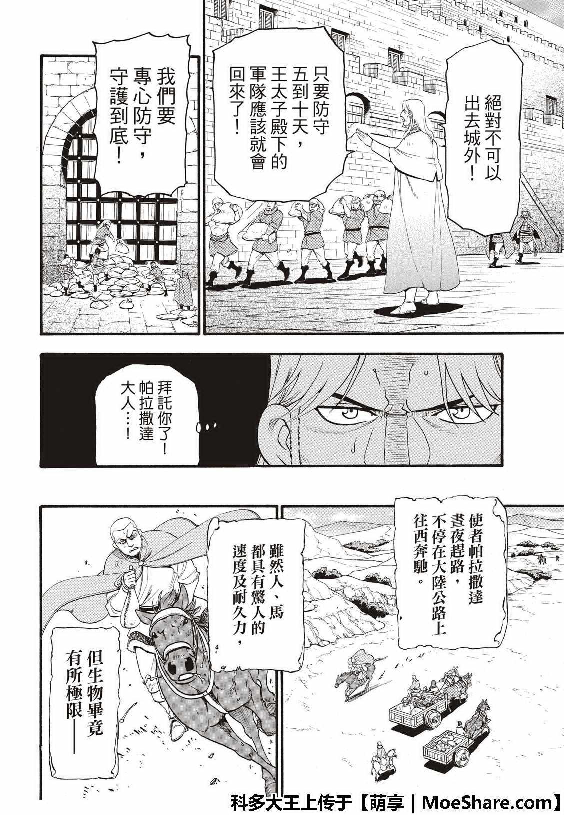 第73话 生命的赞歌