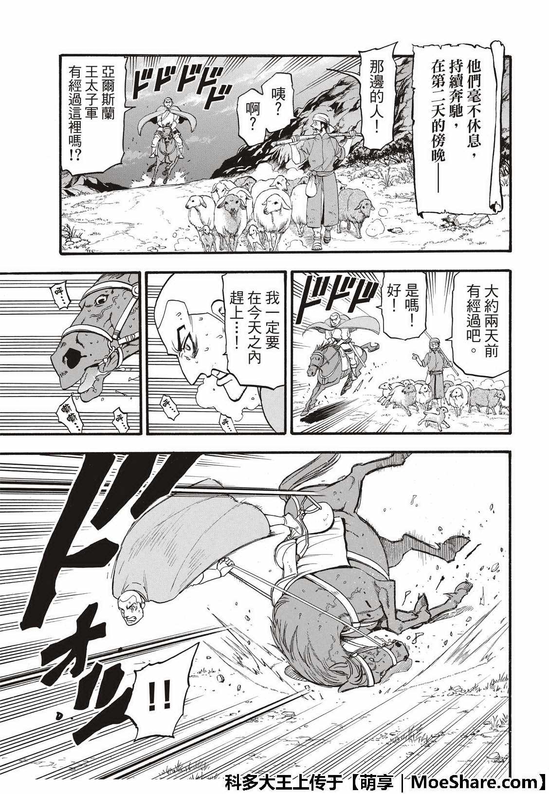 第73话 生命的赞歌