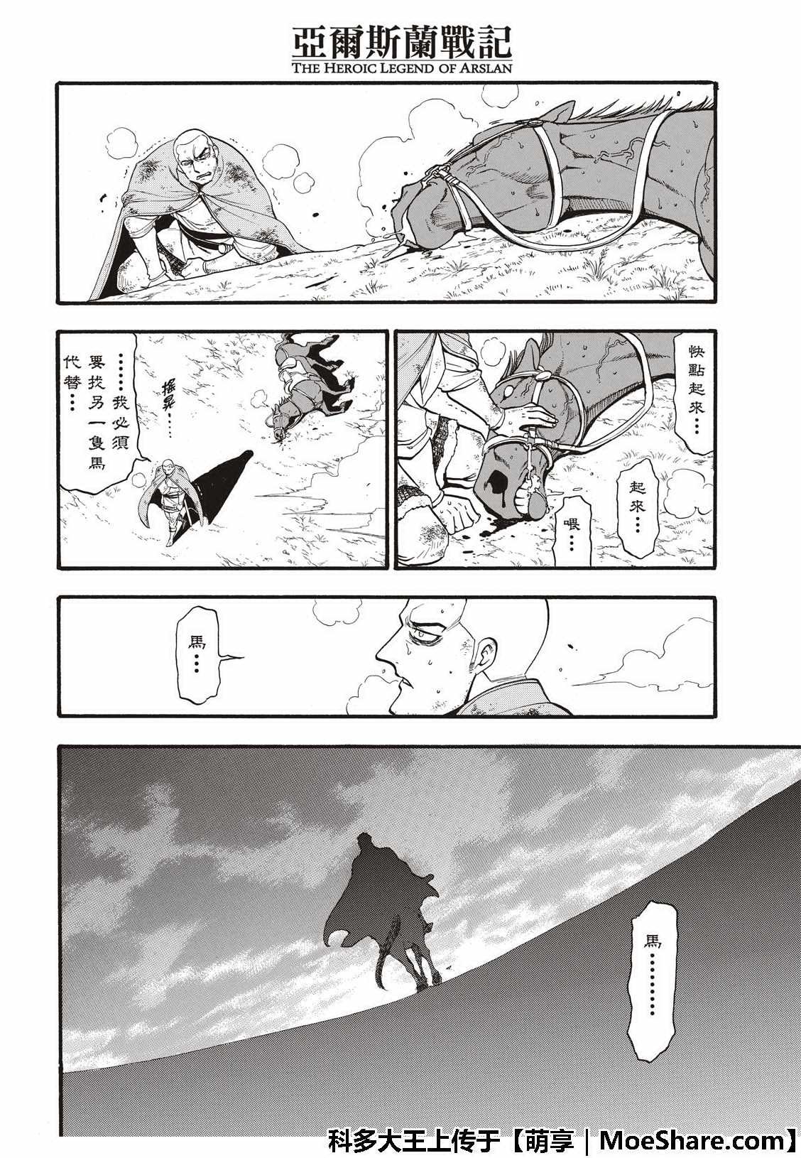 第73话 生命的赞歌