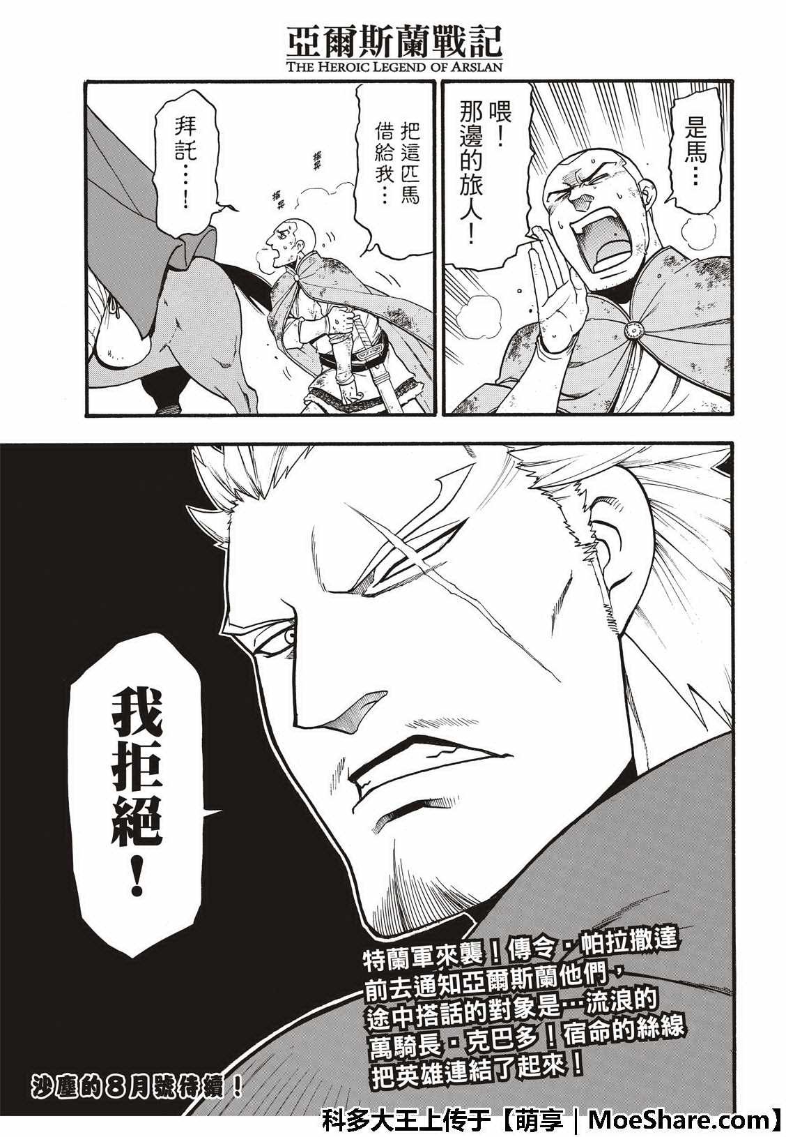 第73话 生命的赞歌