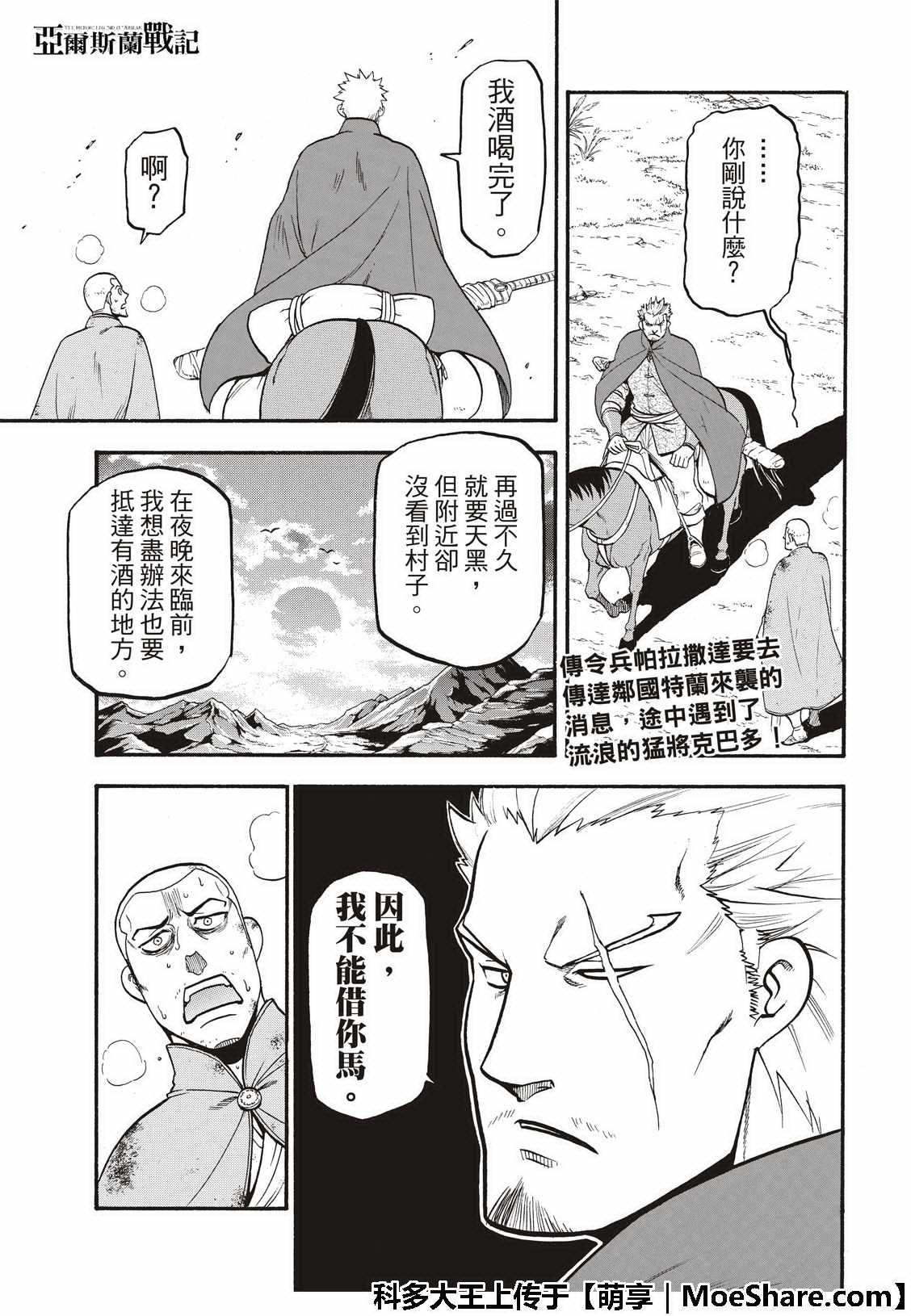 第74话 流浪的万骑长