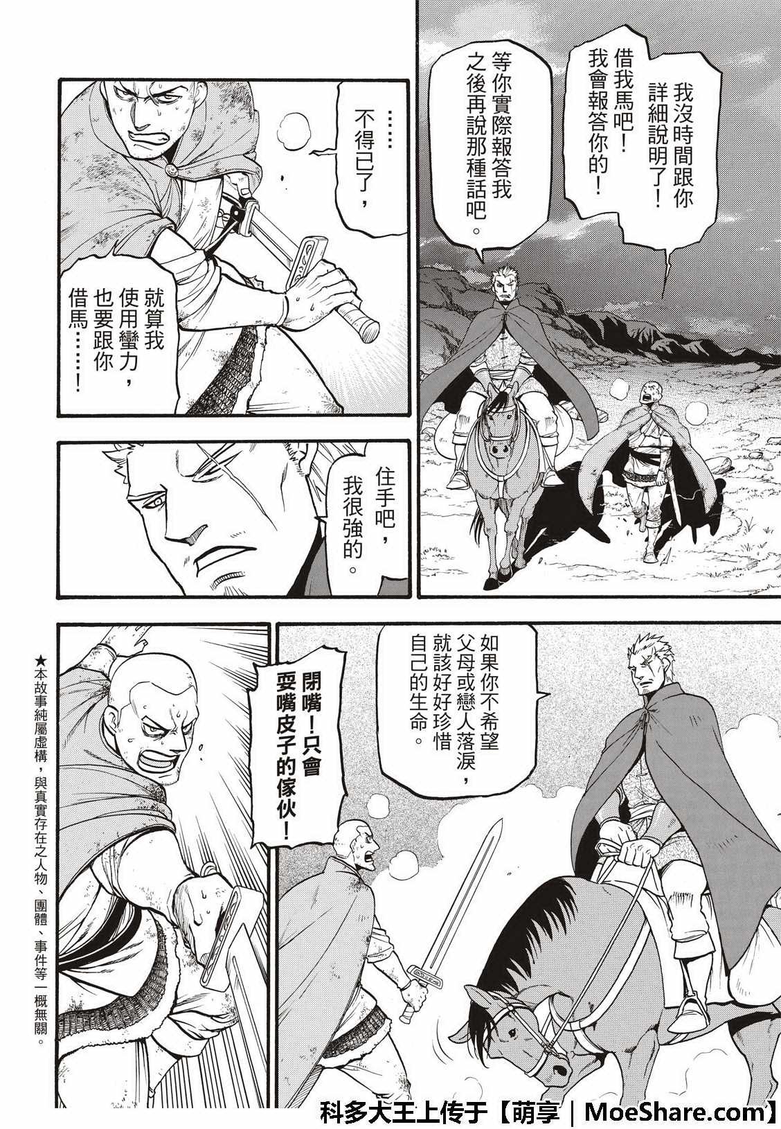 第74话 流浪的万骑长