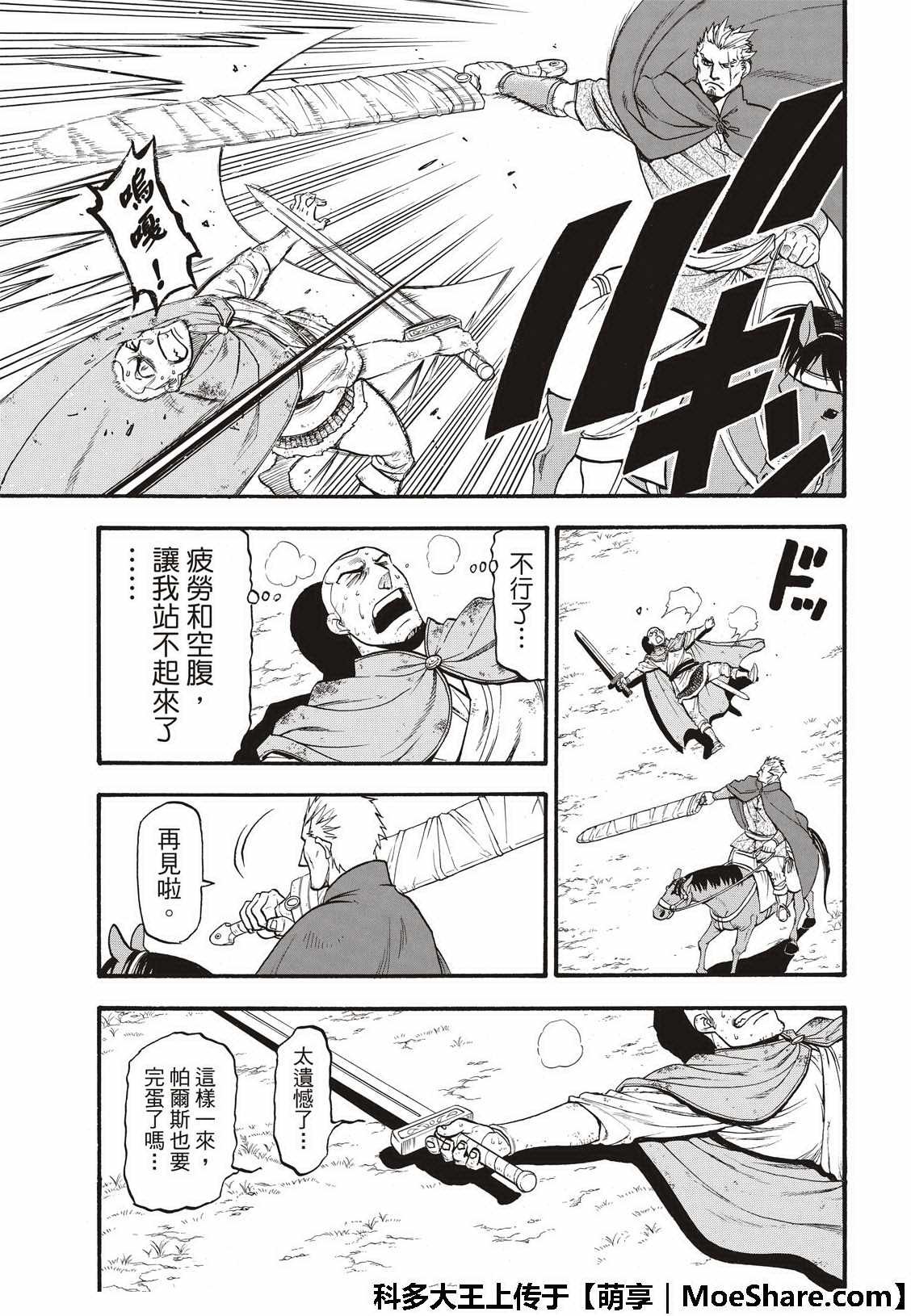 第74话 流浪的万骑长