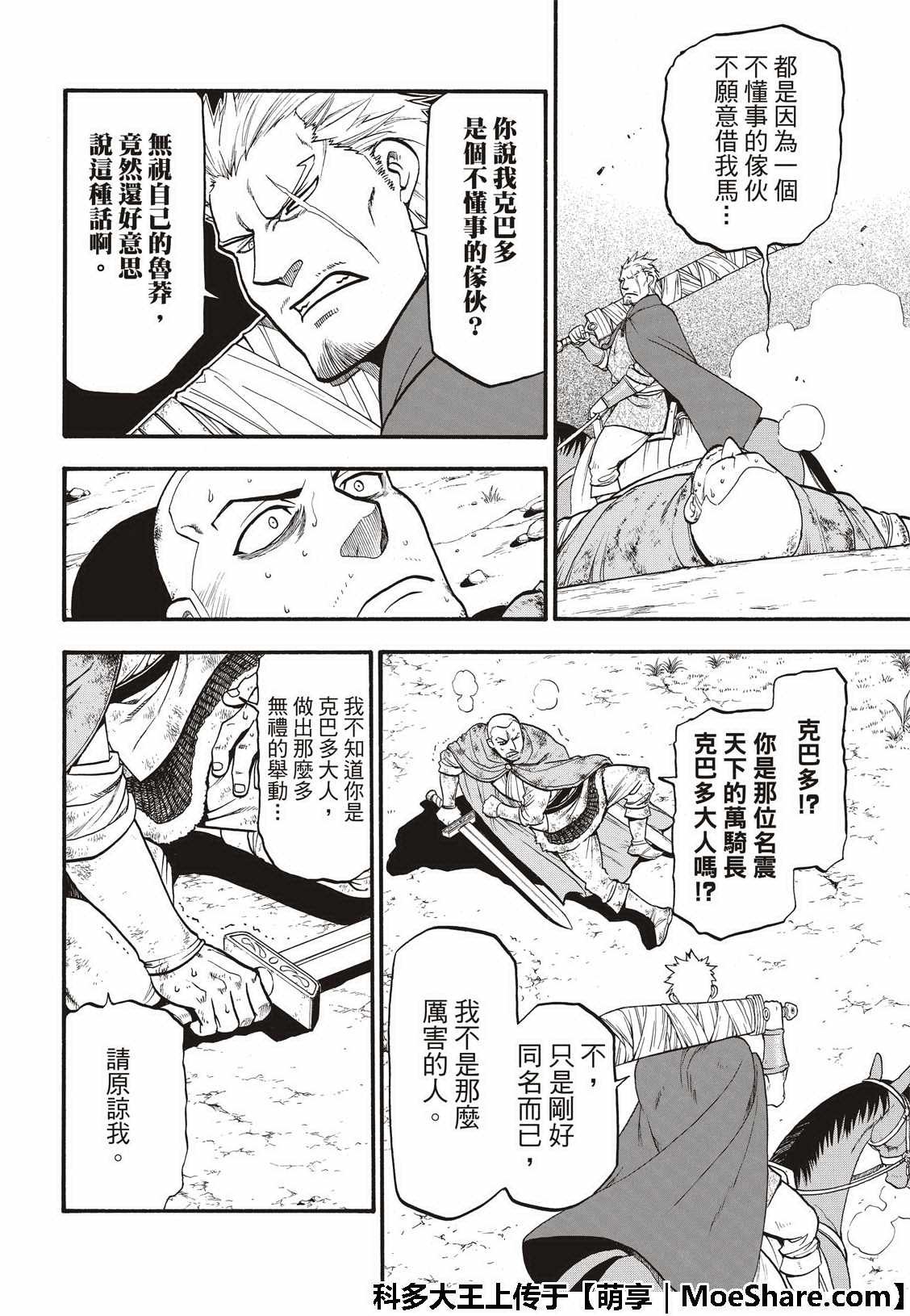 第74话 流浪的万骑长