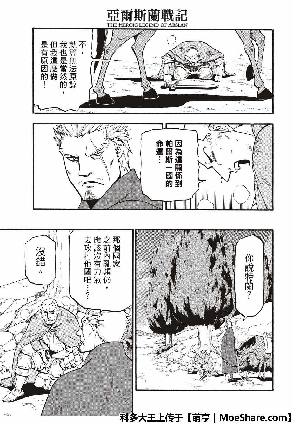 第74话 流浪的万骑长