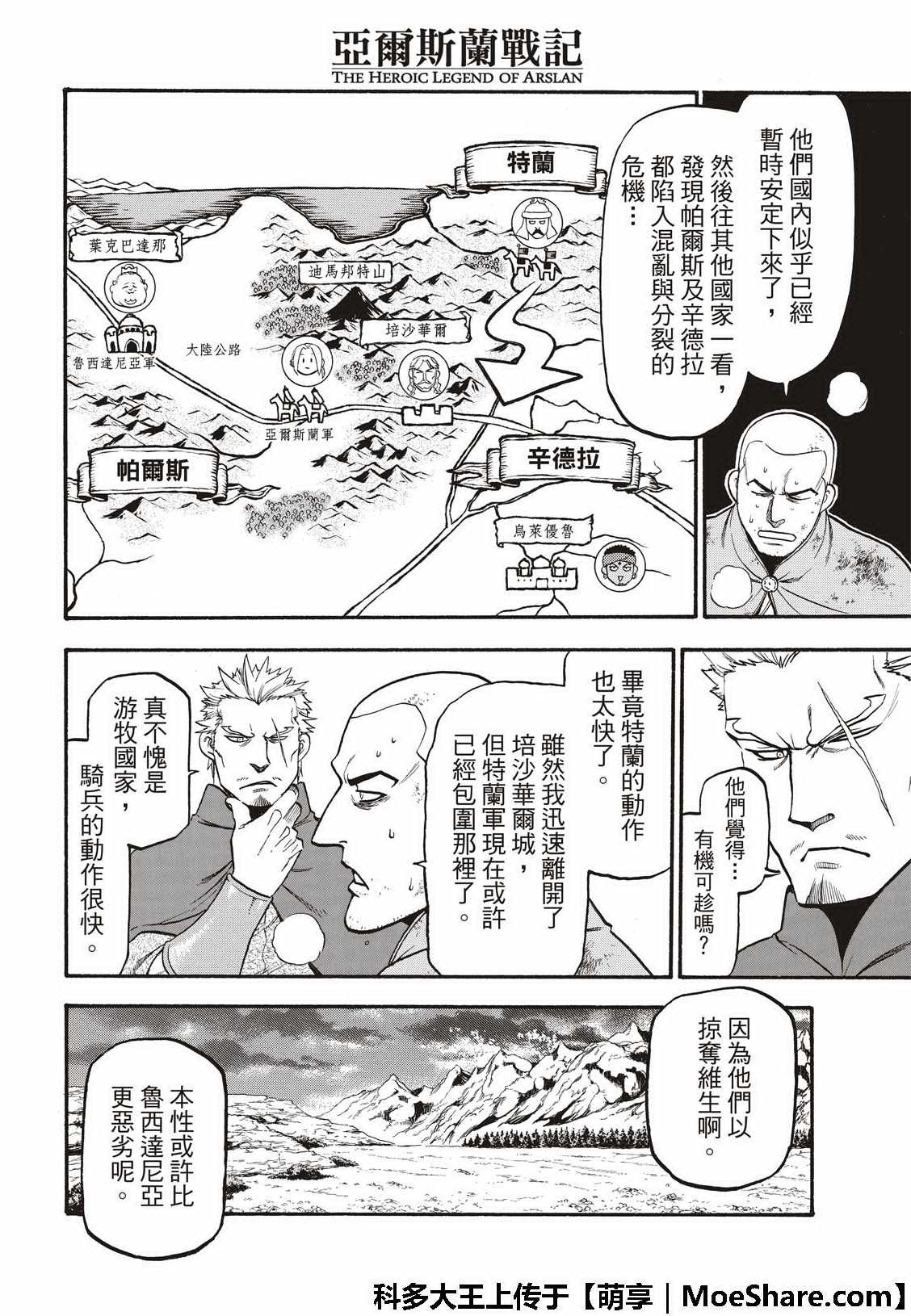 第74话 流浪的万骑长