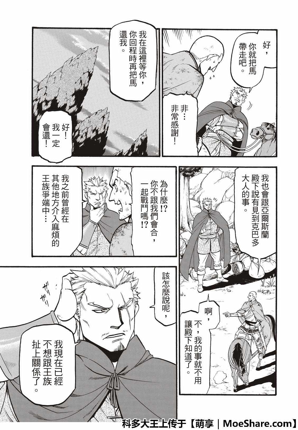 第74话 流浪的万骑长