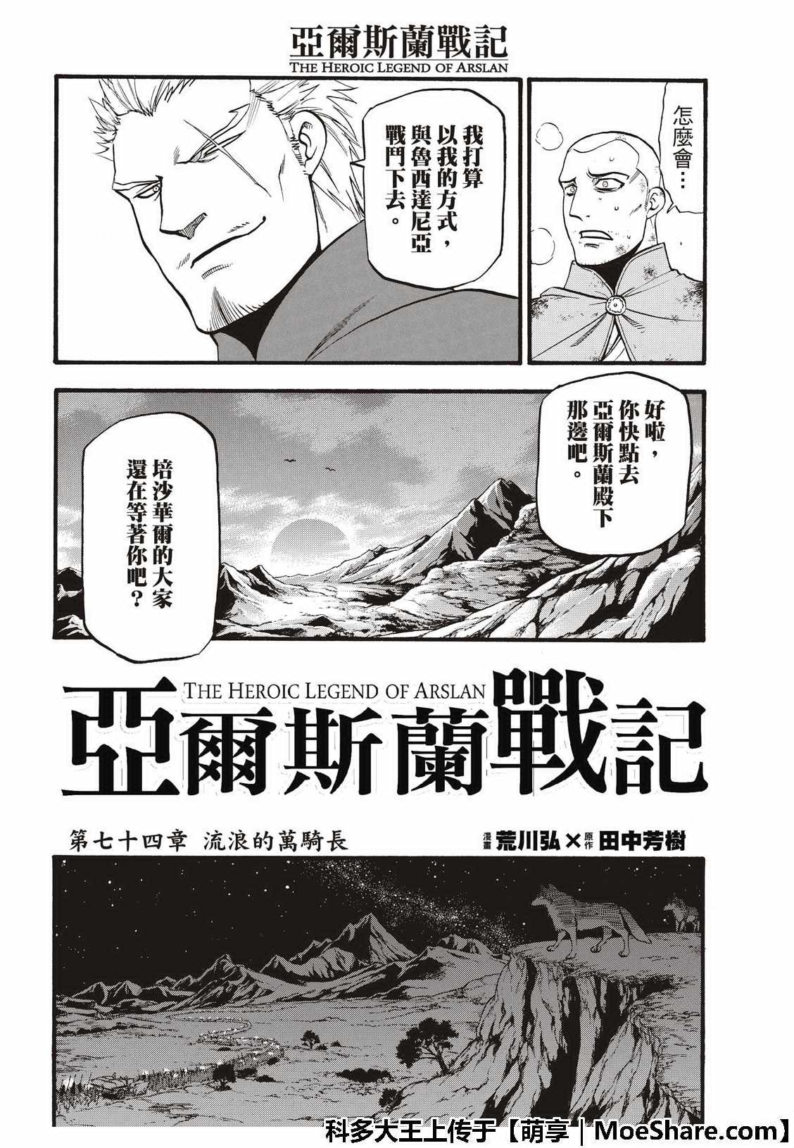 第74话 流浪的万骑长