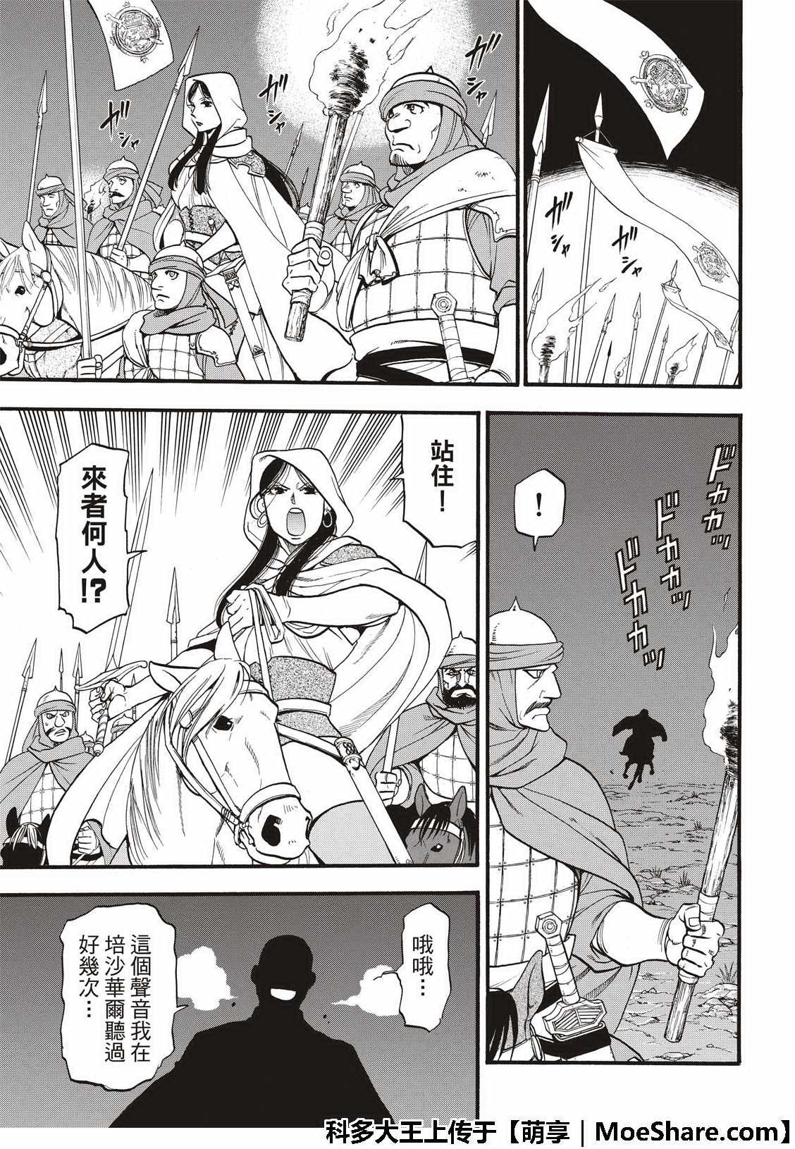 第74话 流浪的万骑长