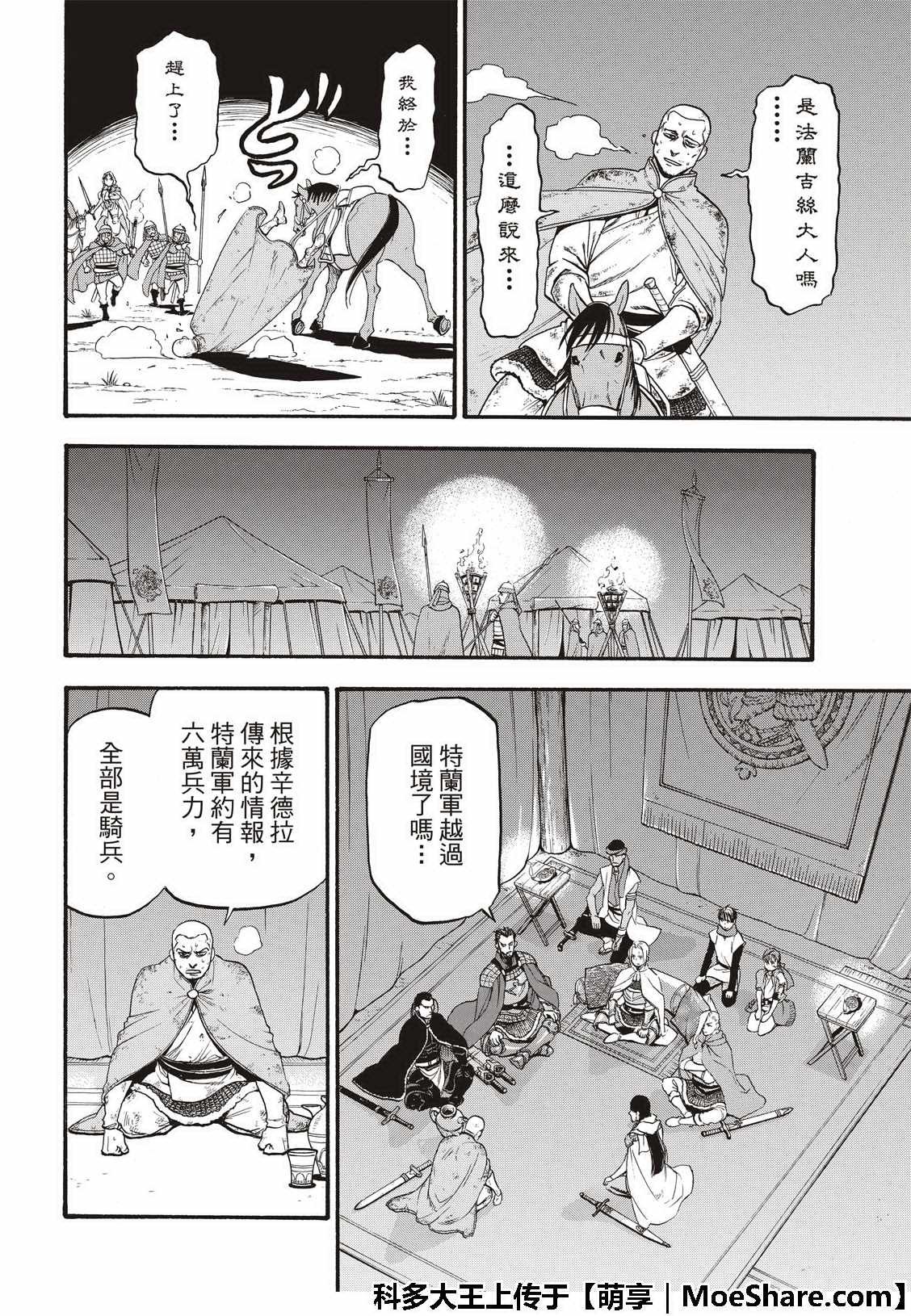 第74话 流浪的万骑长