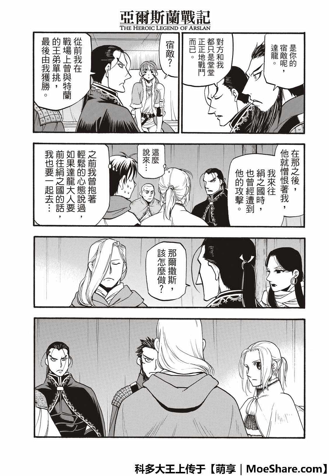 第74话 流浪的万骑长