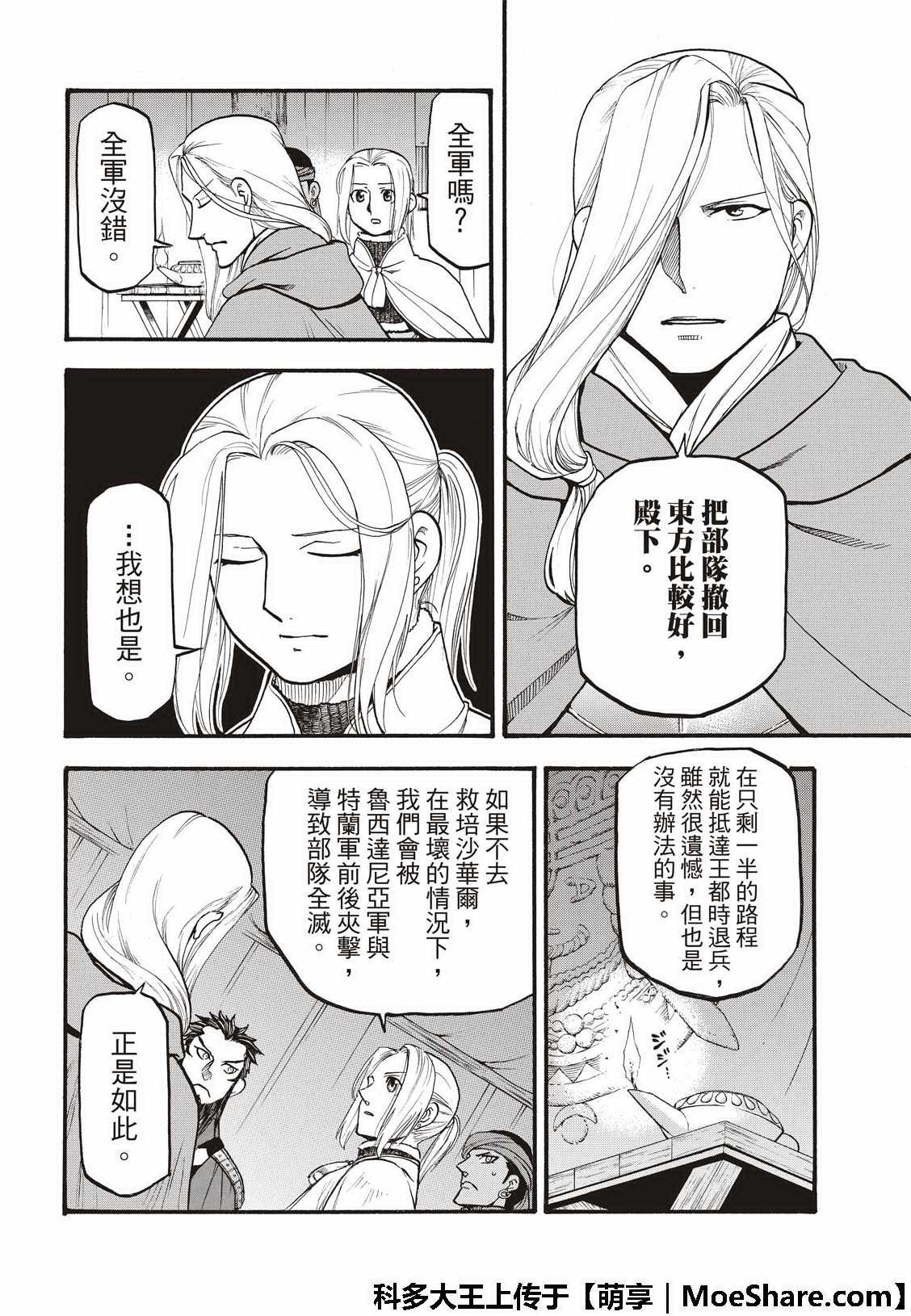 第74话 流浪的万骑长
