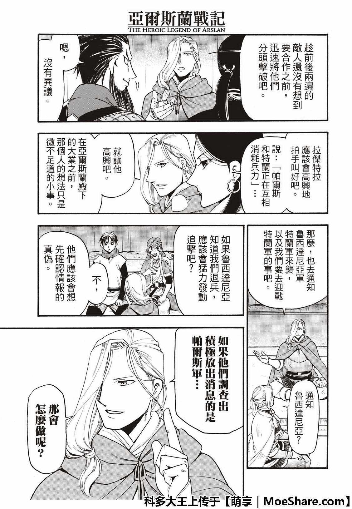第74话 流浪的万骑长