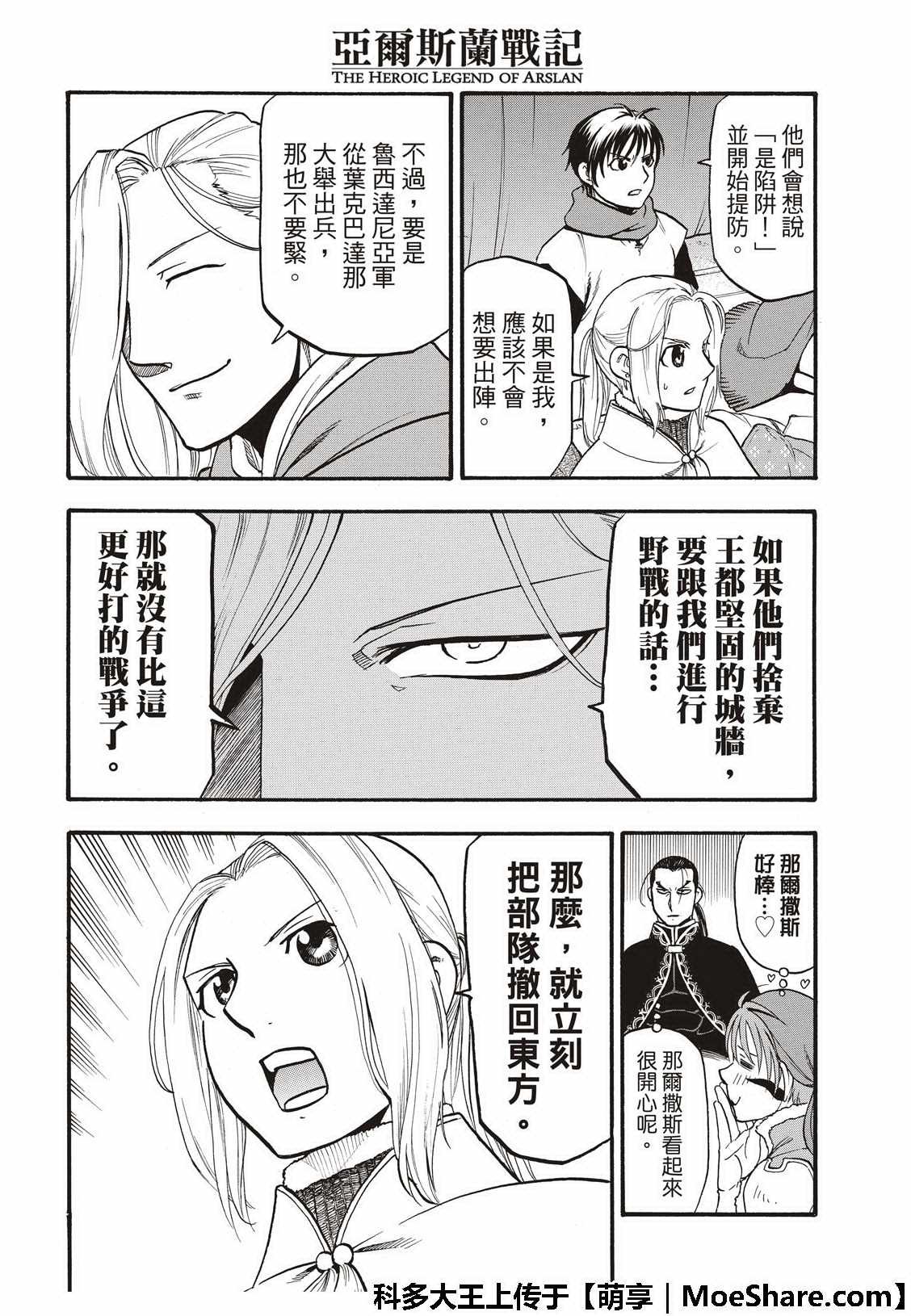 第74话 流浪的万骑长